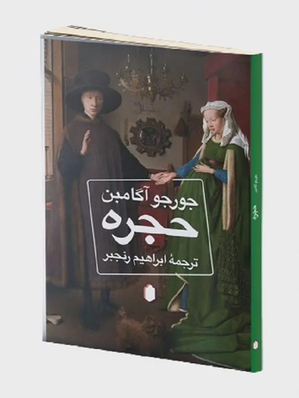 کتاب حجره