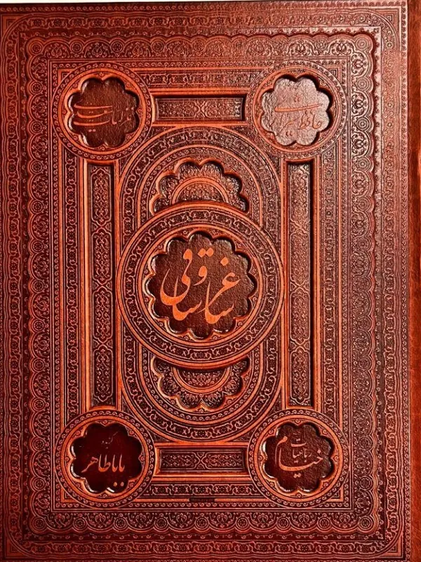 کتاب ساغر و ساقی جعبه دار