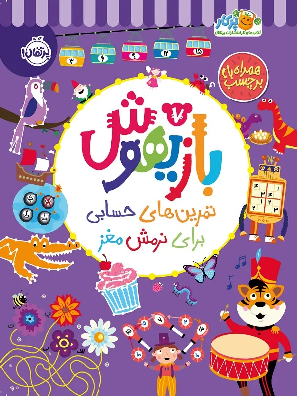 کتاب بازیهوش 7