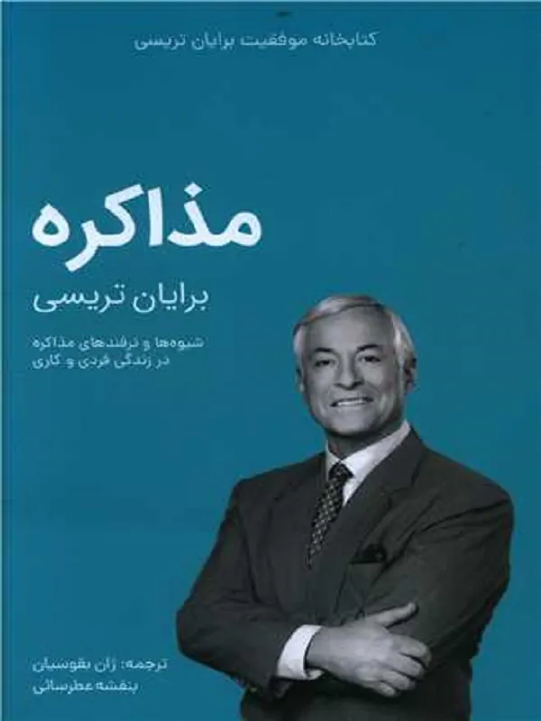 کتاب مذاکره