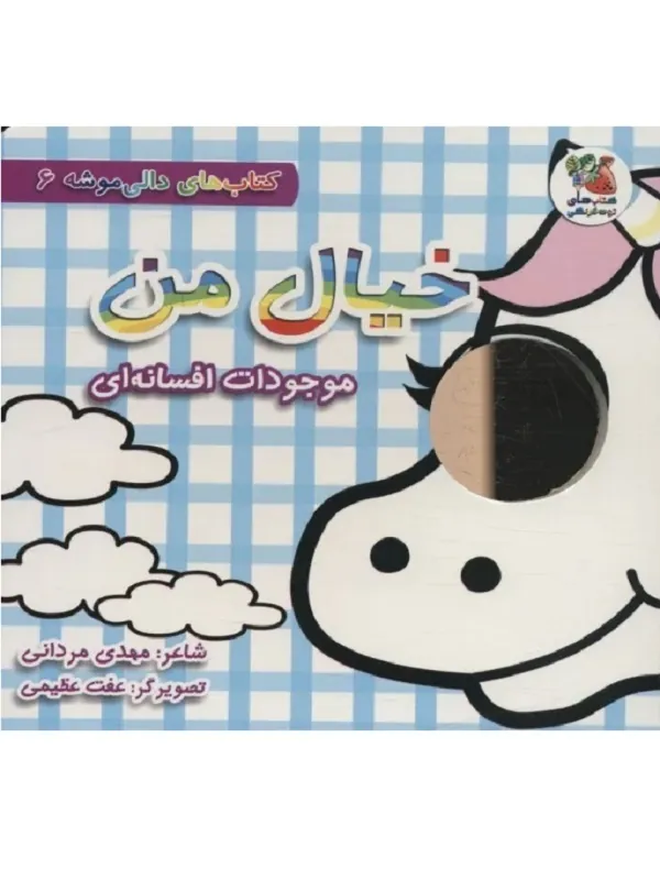 کتاب خیال من