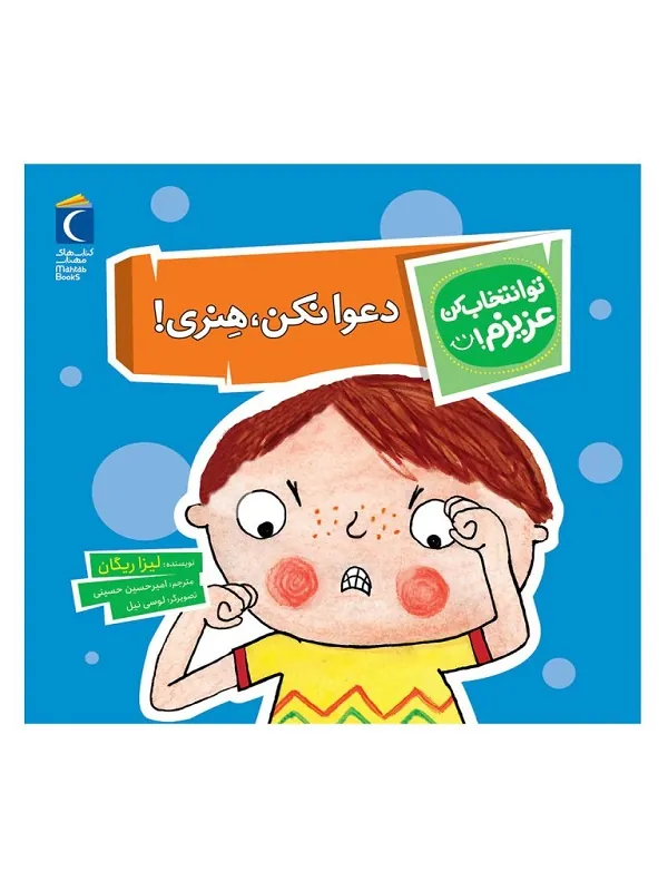کتاب دعوا نکن هنری