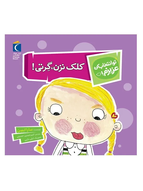 کتاب کلک نزن گرتی