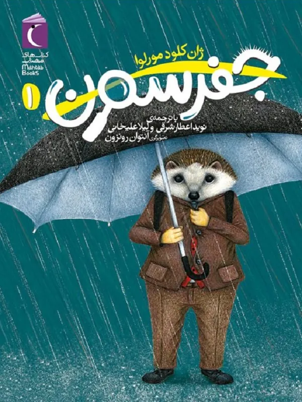 کتاب جفرسون