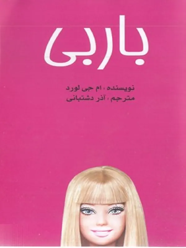 کتاب باربی