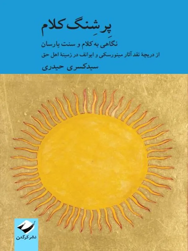 کتاب پرشنگ کلام