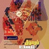 Chemistry 11th Formula Twenty Series gaj کتاب شیمی یازدهم سری فرمول بیست گاج