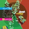 Experimental Physics 11th Formula Twenty Series2 gaj کتاب فیزیک یازدهم تجربی سری فرمول بیست گاج