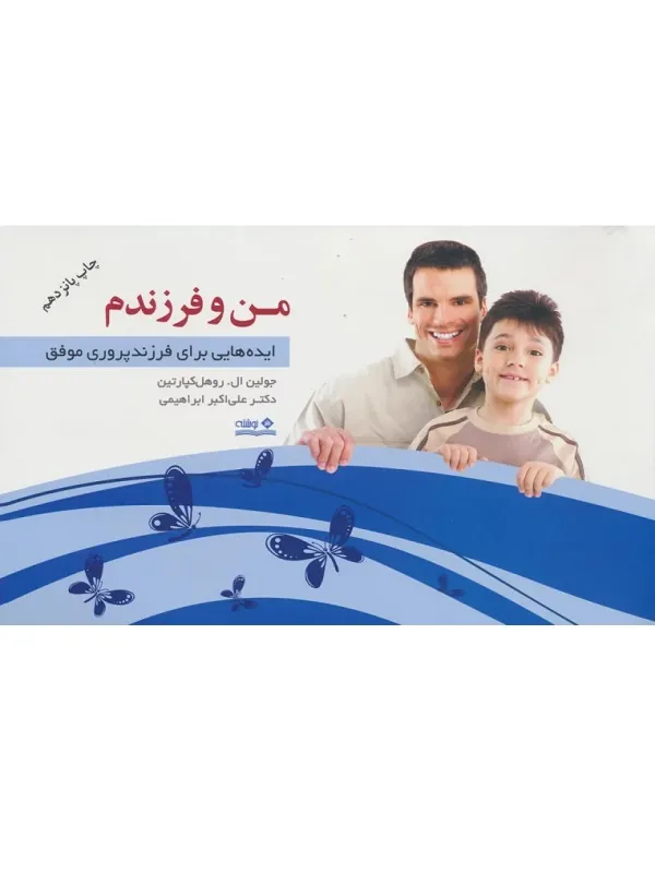 کتاب من و فرزندم