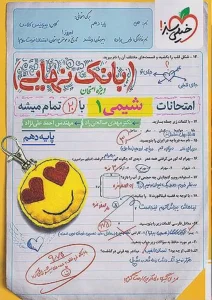 کتاب بانک نهایی شیمی دهم خیلی سبز