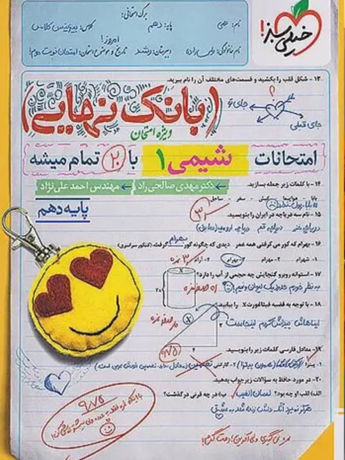 کتاب بانک نهایی شیمی دهم خیلی سبز