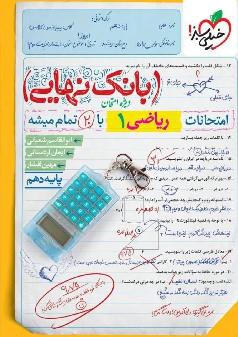 کتاب بانک نهایی ریاضی دهم خیلی سبز