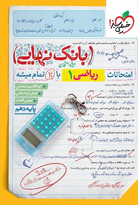 بانک نهایی ریاضی دهم خیلی سبز