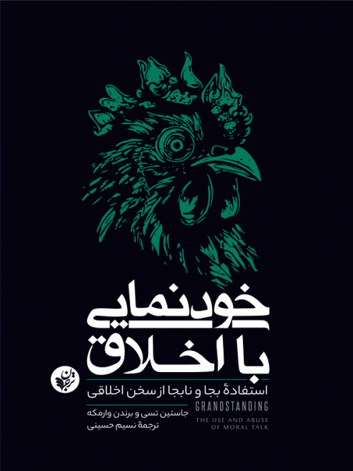 کتاب خودنمایی با اخلاق