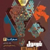 Human Geography 11th Formula Twenty Series gaj کتاب جغرافیا یازدهم انسانی سری فرمول بیست گاج