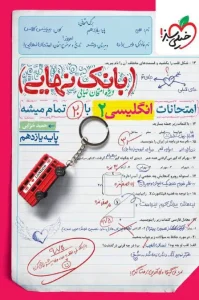 کتاب بانک نهایی زبان انگلیسی یازدهم خیلی سبز