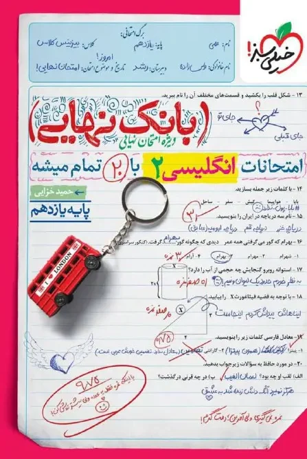 کتاب بانک نهایی زبان انگلیسی یازدهم خیلی سبز