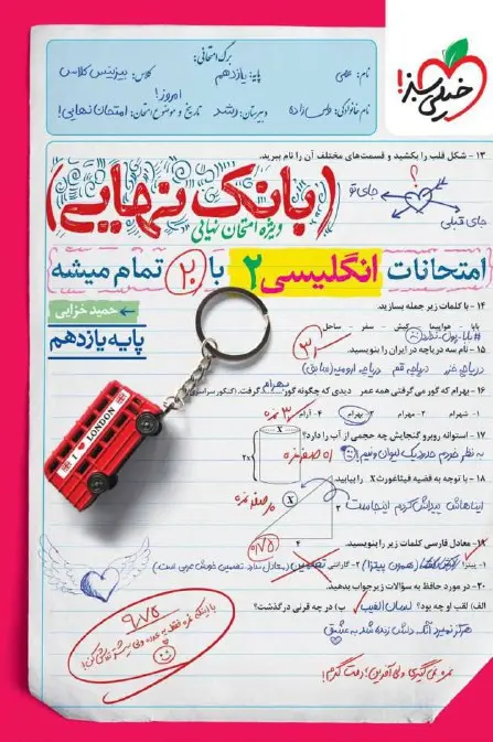 کتاب بانک نهایی زبان انگلیسی یازدهم خیلی سبز کتاب بانک نهایی زبان انگلیسی یازدهم خیلی سبز