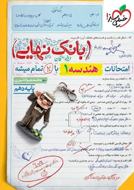 کتاب بانک نهایی هندسه دهم خیلی سبز