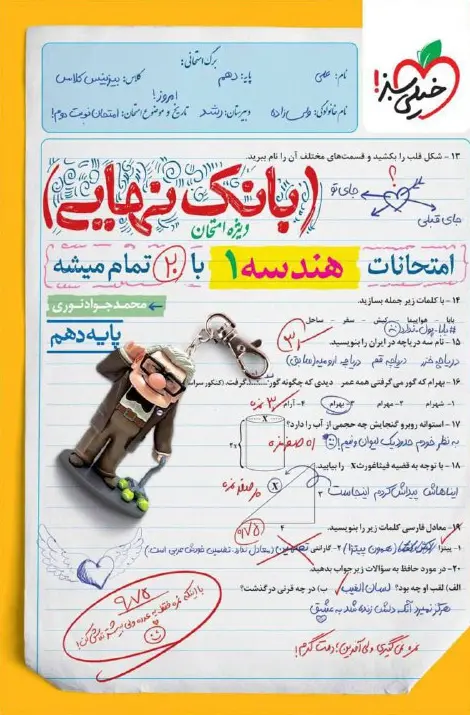 کتاب بانک نهایی هندسه دهم خیلی سبز