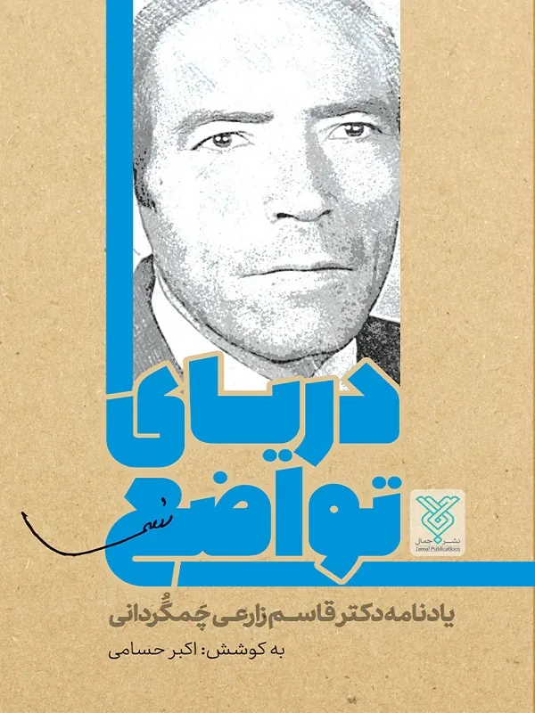 کتاب دریای تواضع