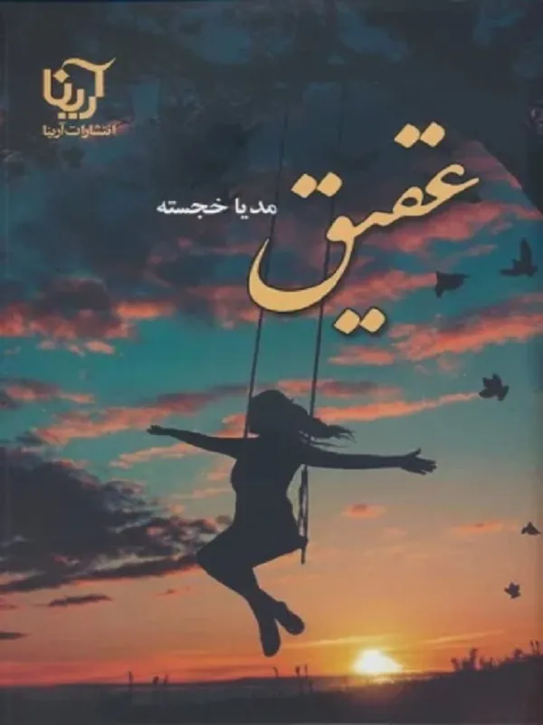 کتاب عقیق