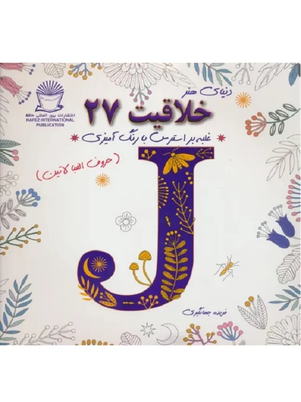 کتاب خلاقیت 27
