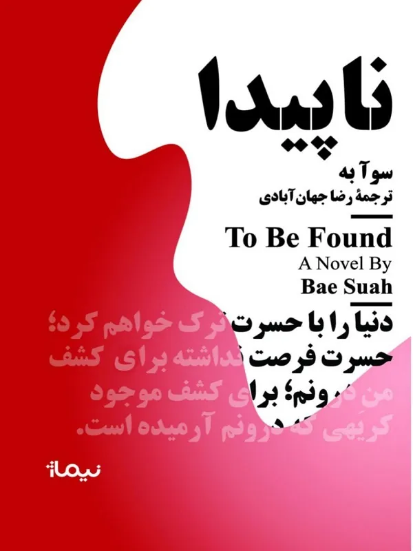 کتاب ناپیدا