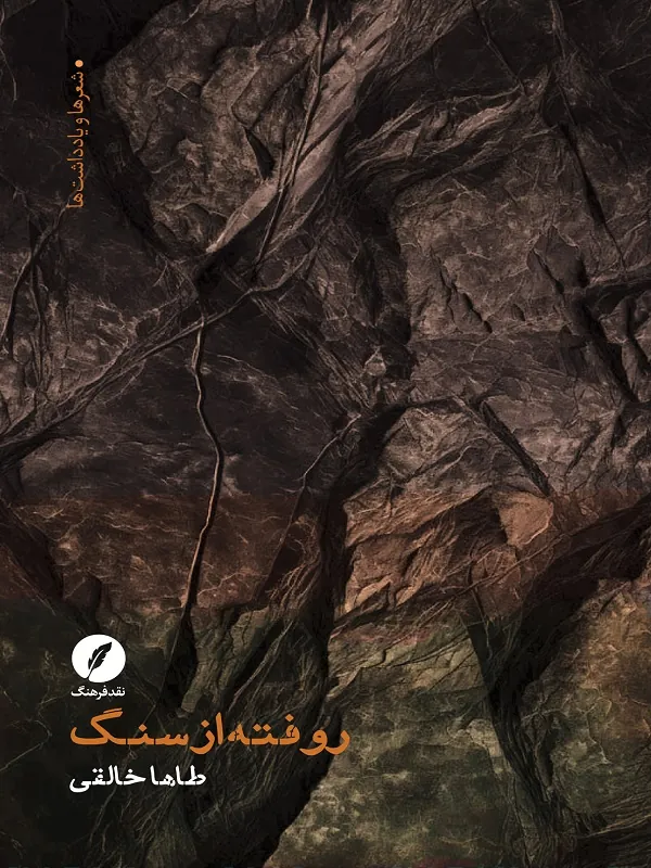 کتاب روفته از سنگ