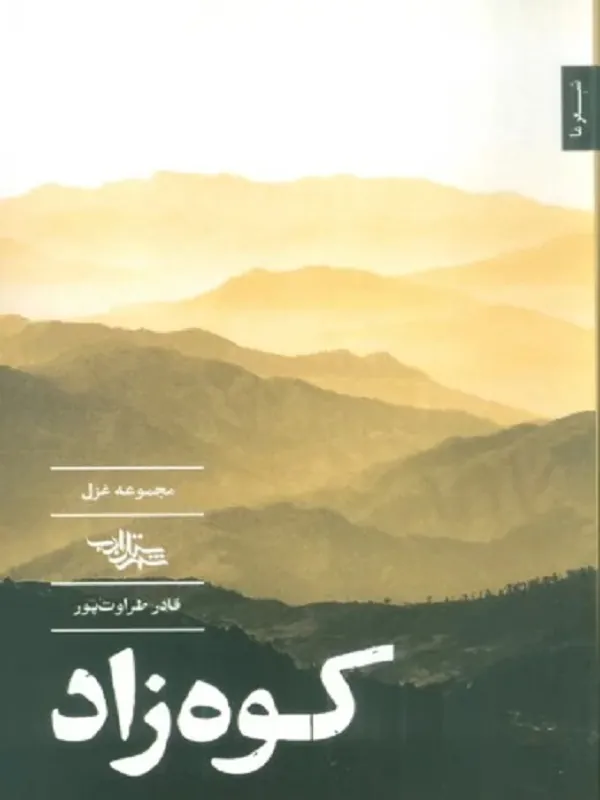 کتاب کوه زاد