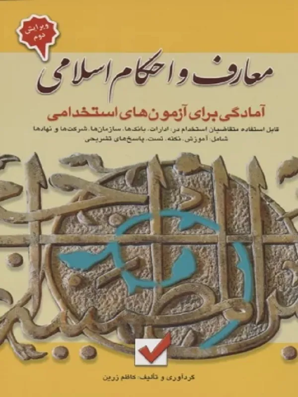 کتاب معارف و احکام اسلامی