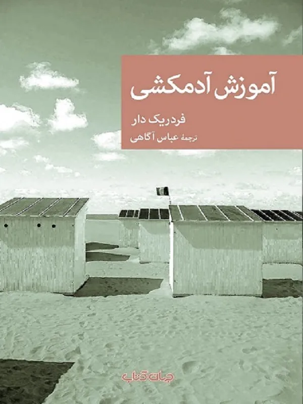 کتاب آموزش آدمکشی