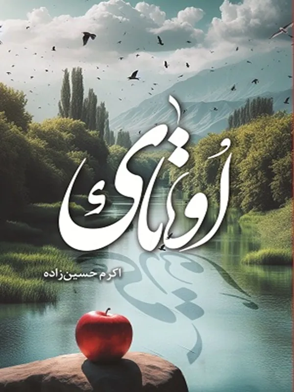 کتاب اوتای