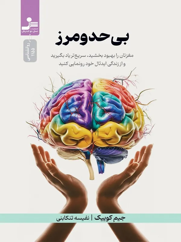 بی حد و مرز