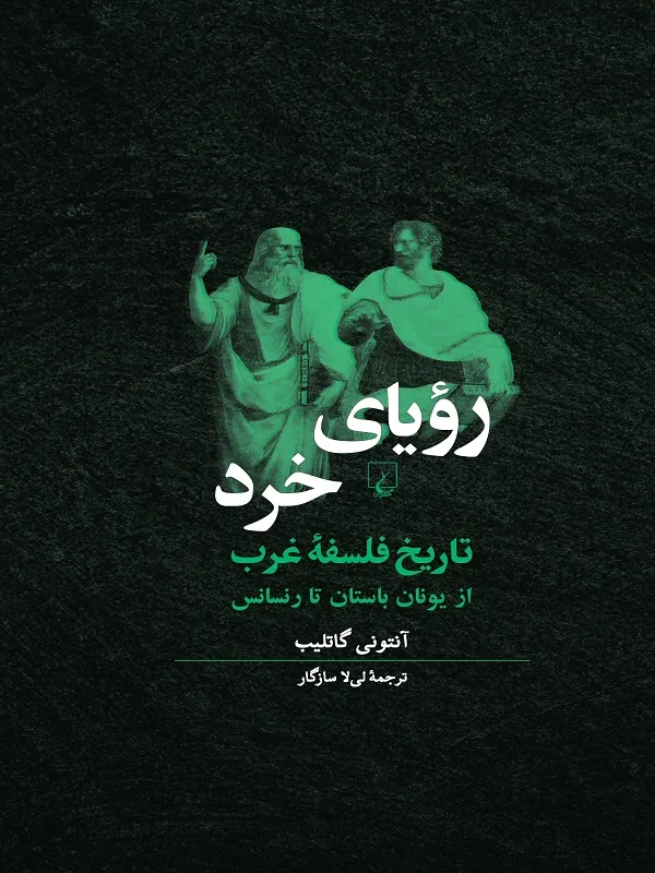 رویای خرد