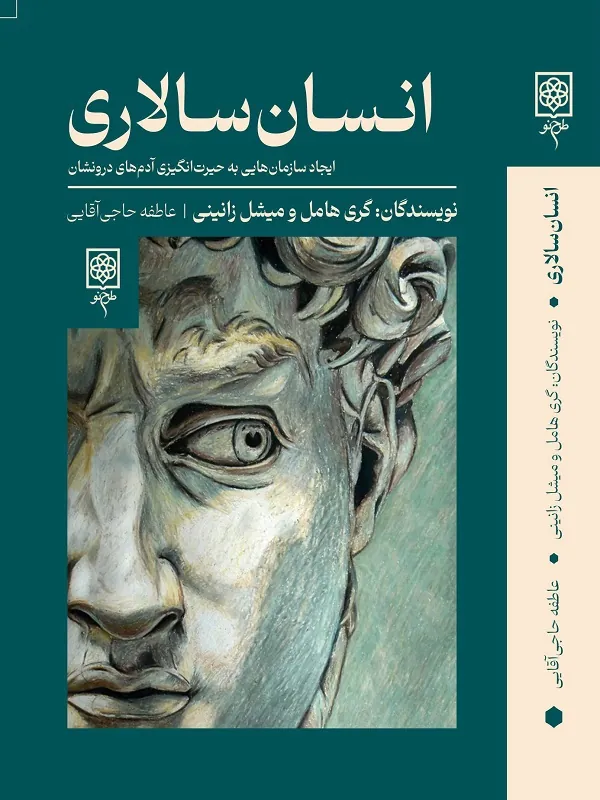انسان سالاری