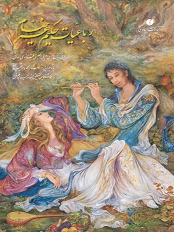 کتاب رباعیات خیام