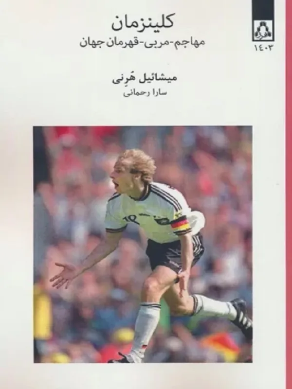 کلینزمان