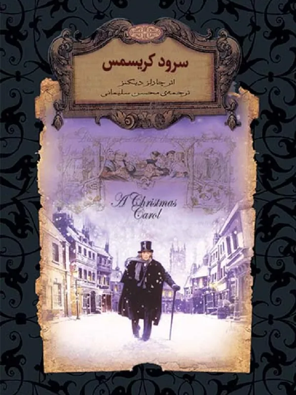 کتاب سرود کریسمس