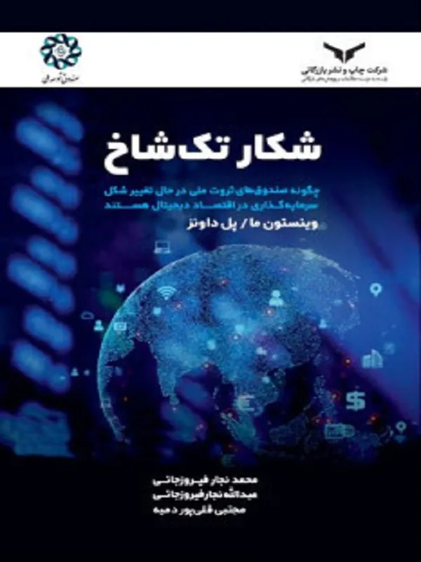 کتاب شکار تک شاخ