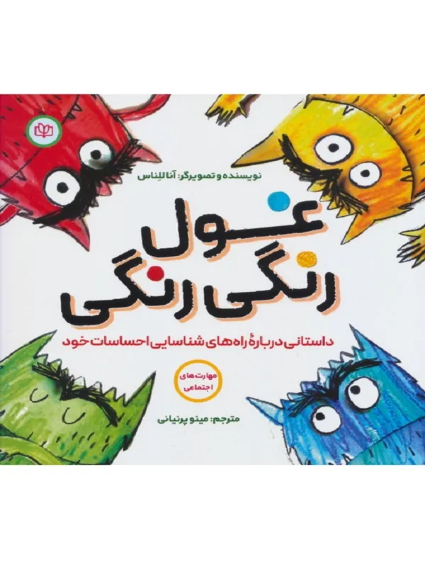 کتاب غول رنگی رنگی