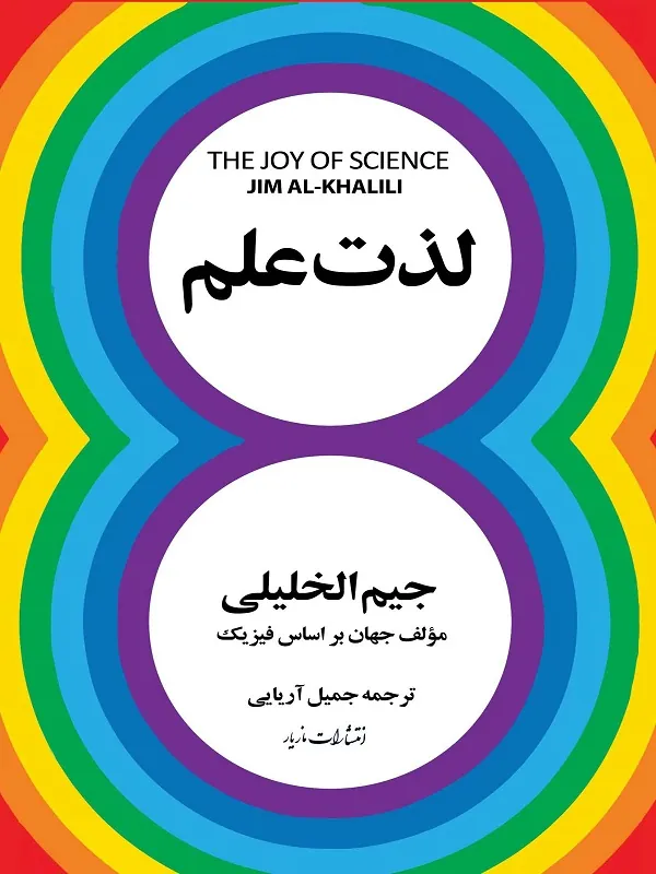 لذت علم