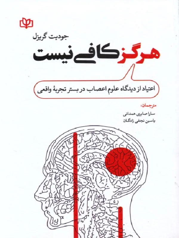 کتاب هرگز کافی نیست