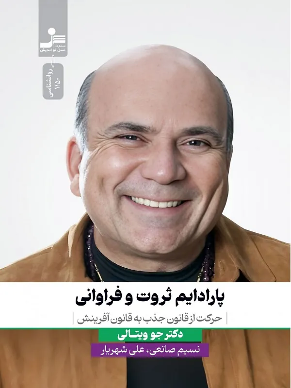پارادیم ثروت و فراوانی