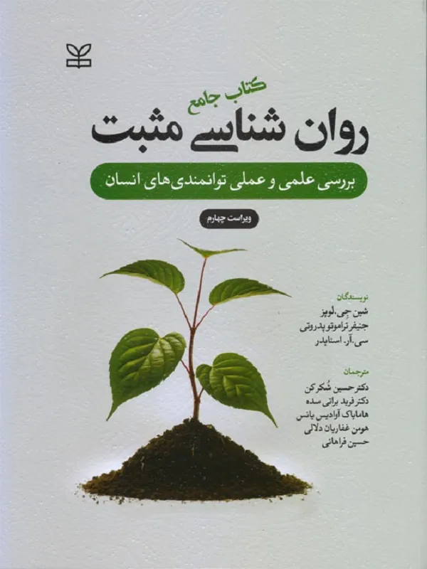 کتاب روان شناسی مثبت
