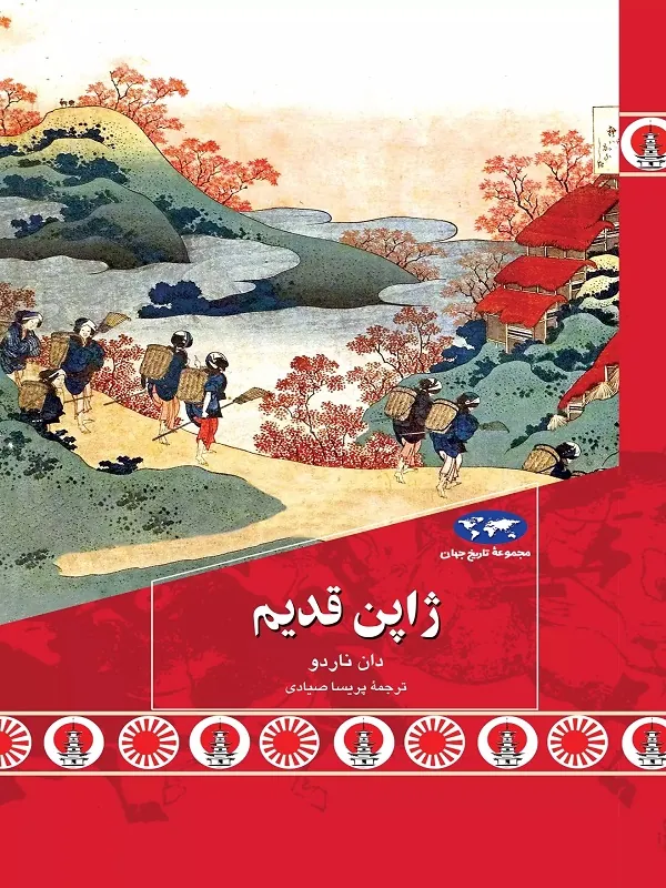 ژاپن قدیم