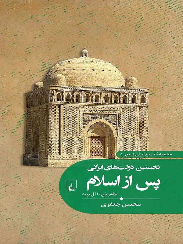نخستین دولت های ایرانی پس از اسلام