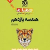 11th grade geometry complete olgoo کتاب هندسه یازدهم تمام الگو