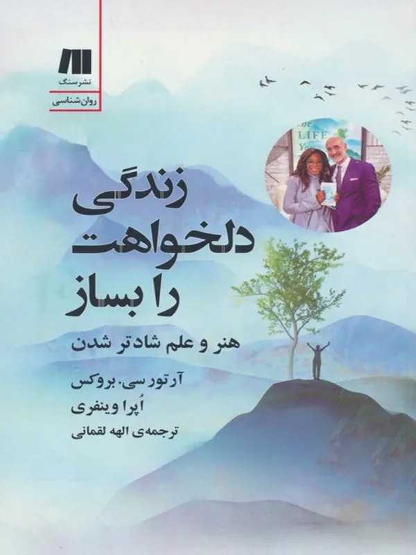 کتاب زندگی دلخواهت را بساز