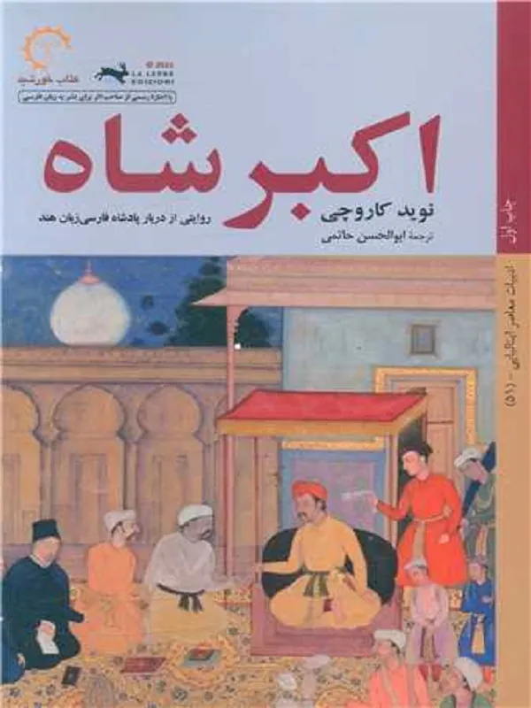 کتاب اکبر شاه